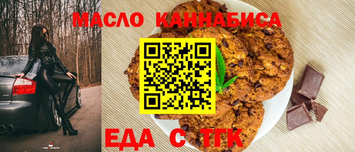 Еда ТГК марихуана Боровичи