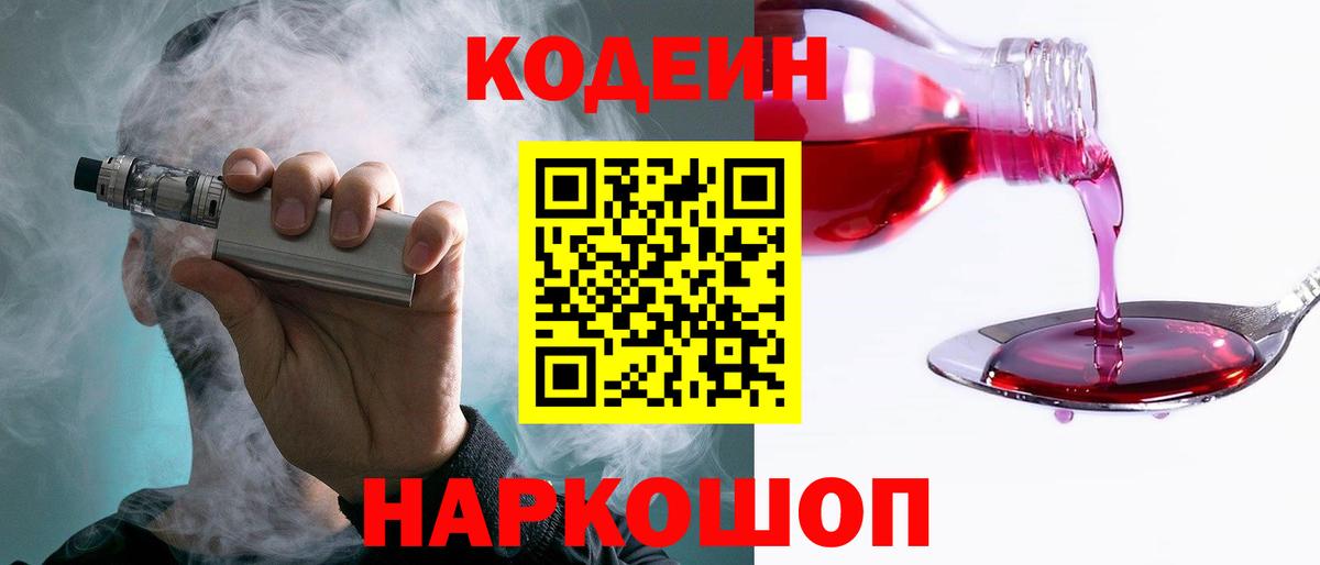 Кодеин напиток Lean (лин)  Кодеиновый сироп Lean напиток Lean (лин)  Вход с VPN  Боровичи 