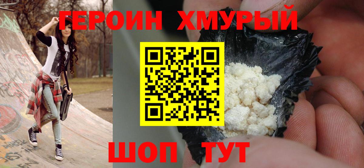 Героин гречка Боровичи