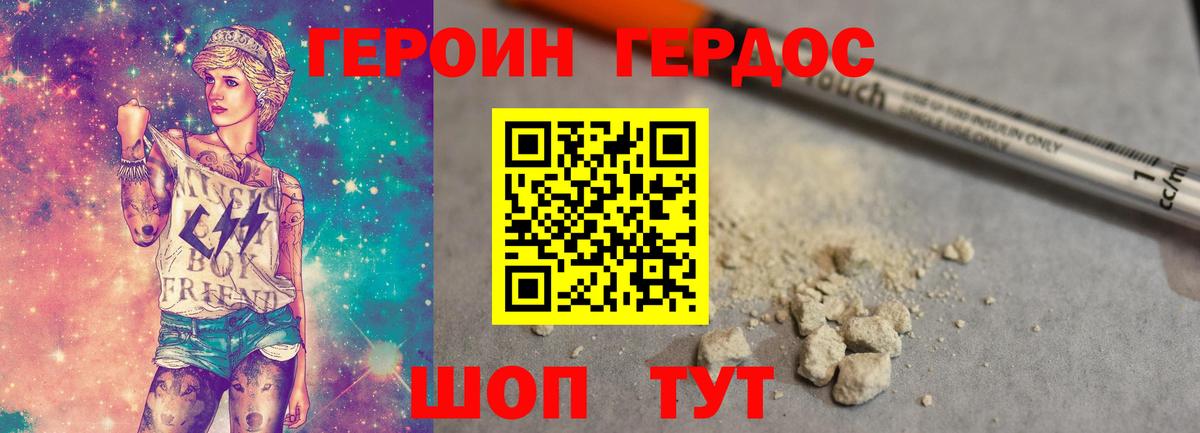 Героин  Вход с VPN  Боровичи  Героин белый 