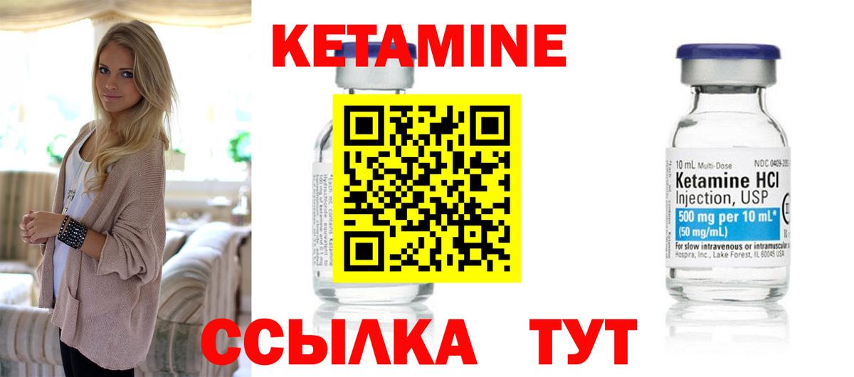 Кетамин ketamine Боровичи