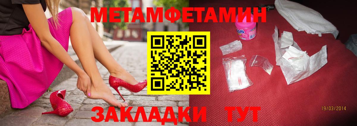 МЕТАМФЕТАМИН мет Боровичи